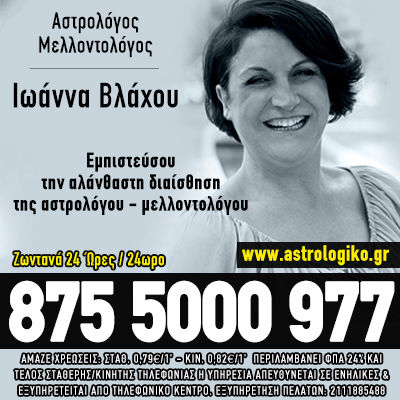 Μελλοντολόγος, αστρολόγος, μέντιουμ