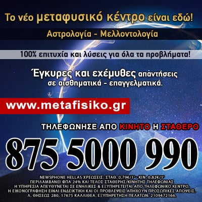 χαρτομαντεία κρυσταλλομαντεία ταρώ ζώδια αστρολογία προβλέψεις τηλέφωνα