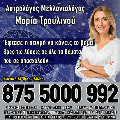 μέντιουμ, αστρολογία, ζώδια, προβλέψεις, ονειροκρίτης, συναστρία, ωροσκόπος, έρωτας, αστρολόγος, ωροσκόπος