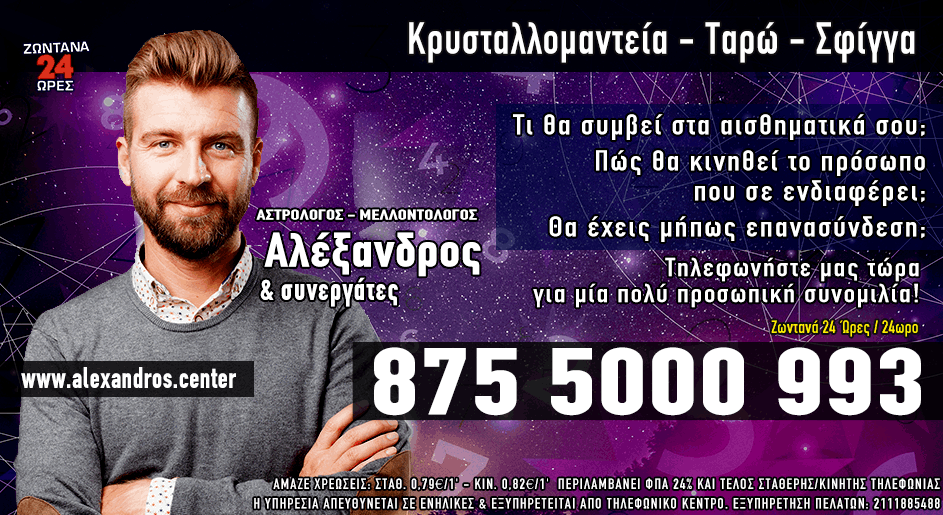 Αστρολογικές προβλέψεις ταρωμαντεία