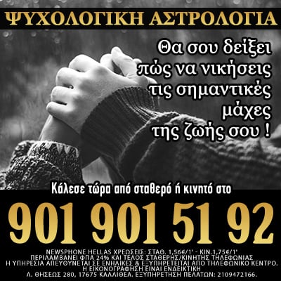 Ψυχολογική αστρολογία, ωροσκόπος, Μέντιουμ, αστρολογική πρόβλεψη, επικοινωνία, ζώδια, αστρολόγος, μέντιουμ, δωρεάν τηλεφωνικές προβλέψεις